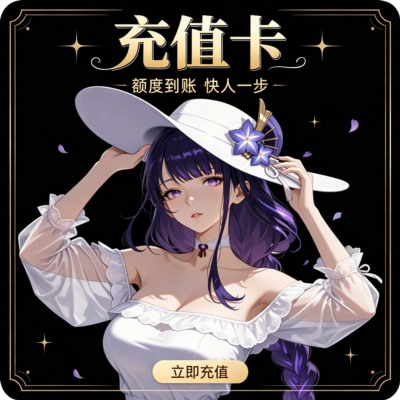 充值卡