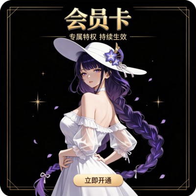 会员卡
