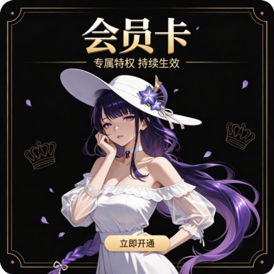 会员卡